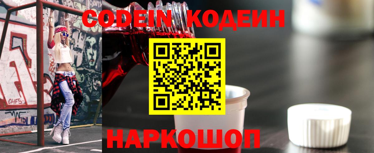 Кодеиновый сироп Lean напиток Lean (лин)  Вход с VPN  купить наркотик  Верхняя Пышма 