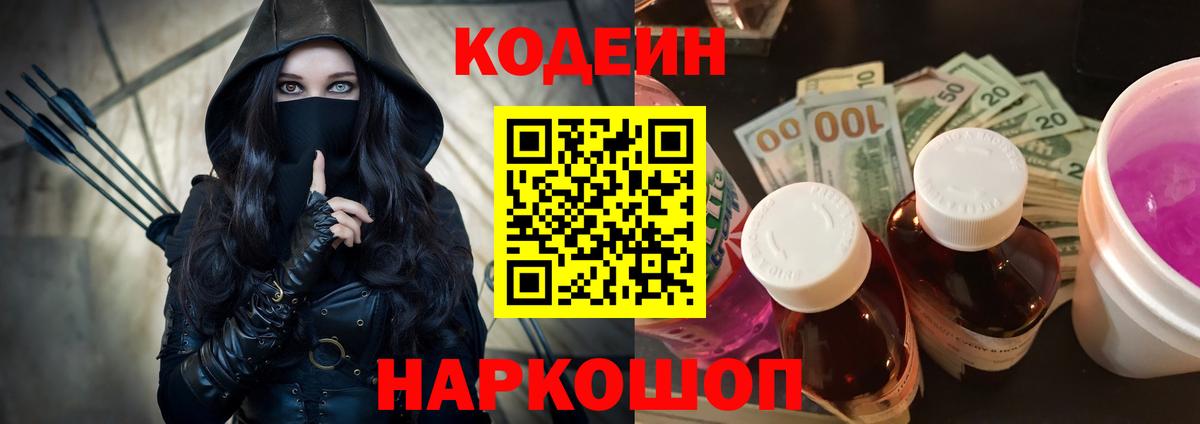 Кодеиновый сироп Lean напиток Lean (лин) Верхняя Пышма