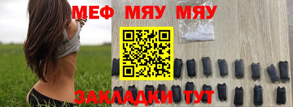 МЕФ мука  МЯУ-МЯУ VHQ  Вход с VPN  МЕФ  Верхняя Пышма 